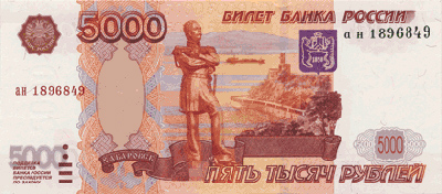 Бумажные деньги России - Банкнота достоинством 5000 рублей образца 1997 года - лицевая сторона