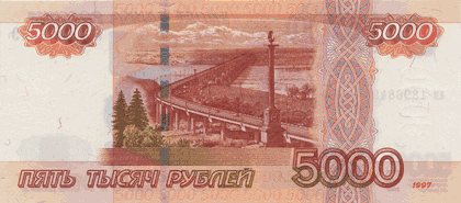 Бумажные деньги России - Банкнота достоинством 5000 рублей образца 1997 года - оборотная сторона