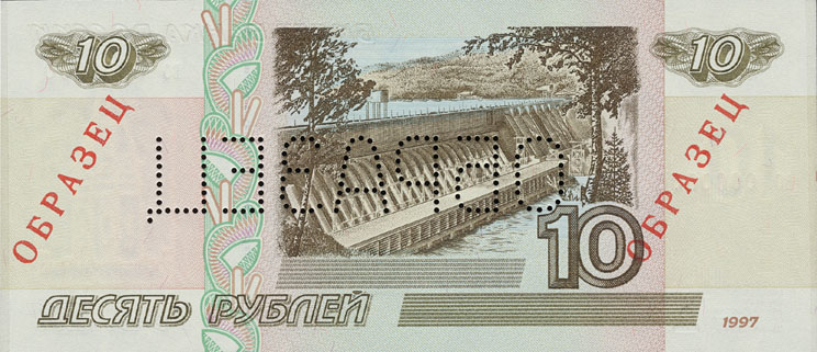 Бумажные деньги России - Банкнота достоинством 10 рублей образца 1997 года - оборотная сторона