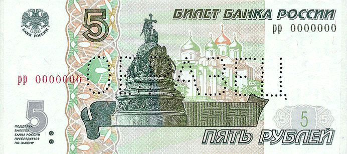 Бумажные деньги России - Банкнота достоинством 5 рублей образца 1997 года - лицевая сторона