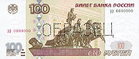 Банкнота достоинством 100 рублей образца 1997 года